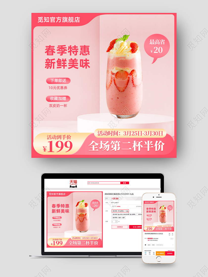 粉色可爱奶茶甜心主图直通车奶茶主图