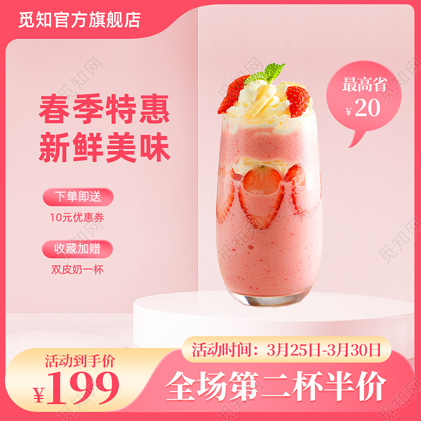 粉色可爱奶茶甜心主图直通车奶茶主图