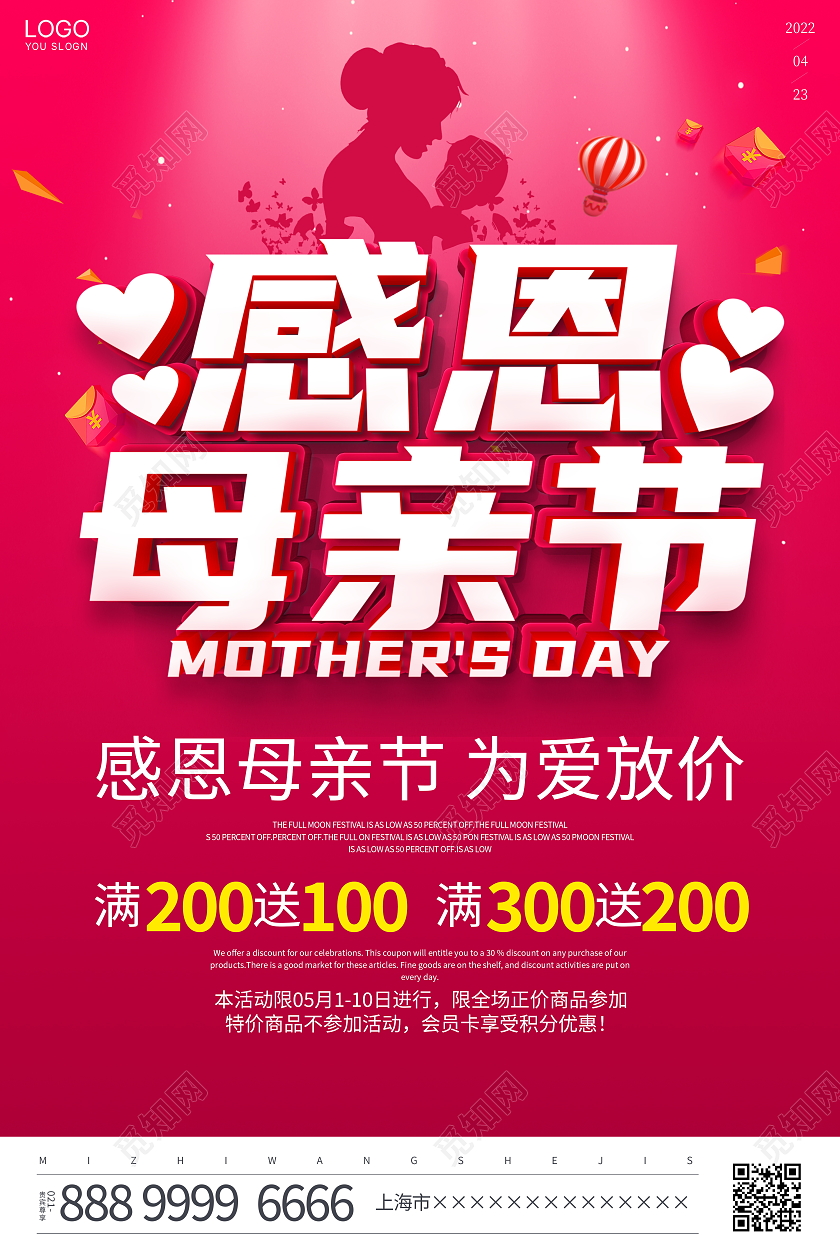 时尚立体5月8日母亲节宣传促销活动海报