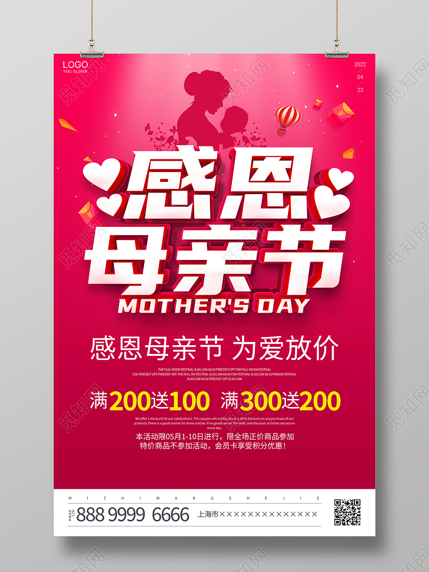 时尚立体5月8日母亲节宣传促销活动海报