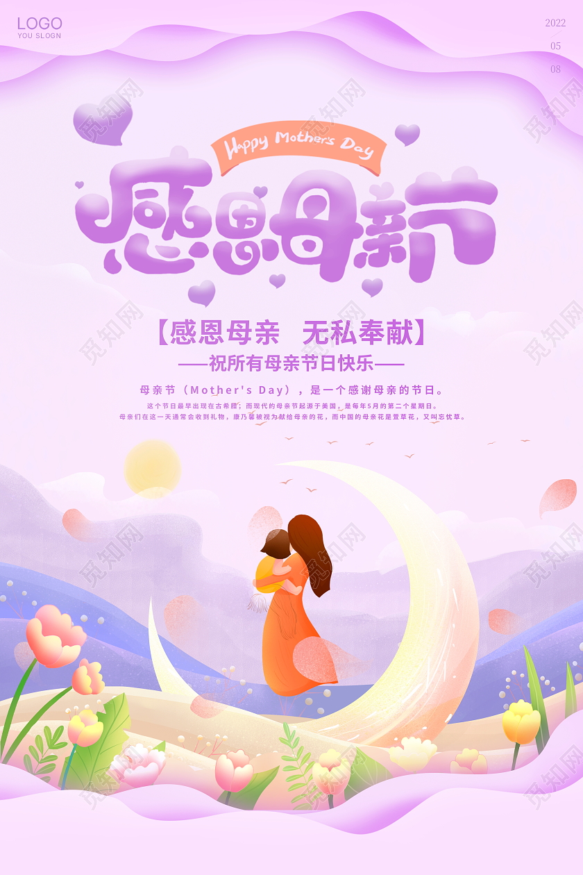 时尚插画5月8日母亲节宣传海报