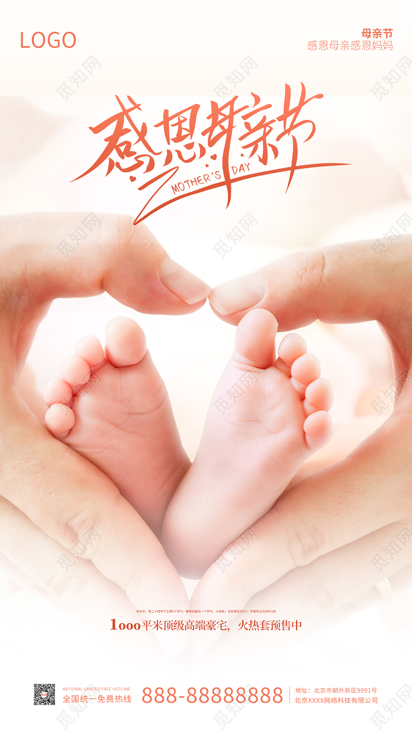 褐色摄影实拍简约地产母亲节手机ui海报