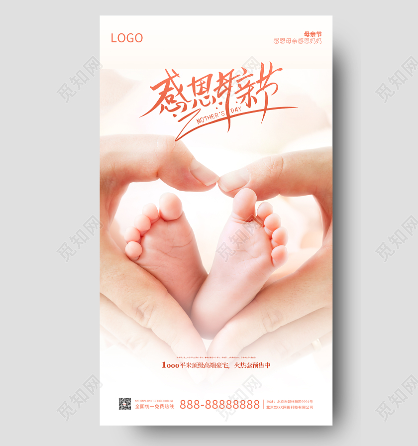 褐色摄影实拍简约地产母亲节手机ui海报