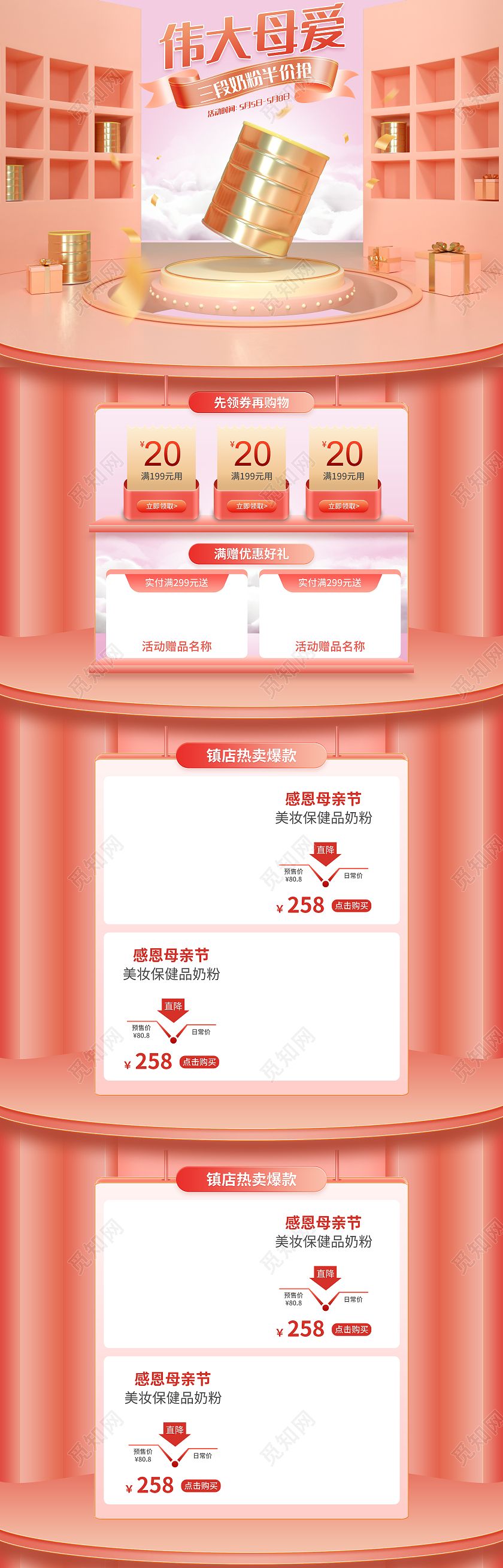 粉色简约立体C4D母亲节食品保健奶粉电商首页