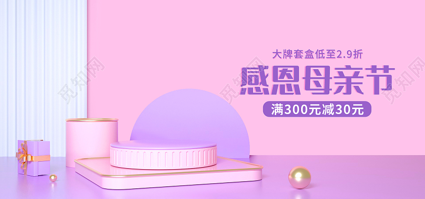 紫色简约立体C4D感恩母亲节淘宝活动海报母亲节banner