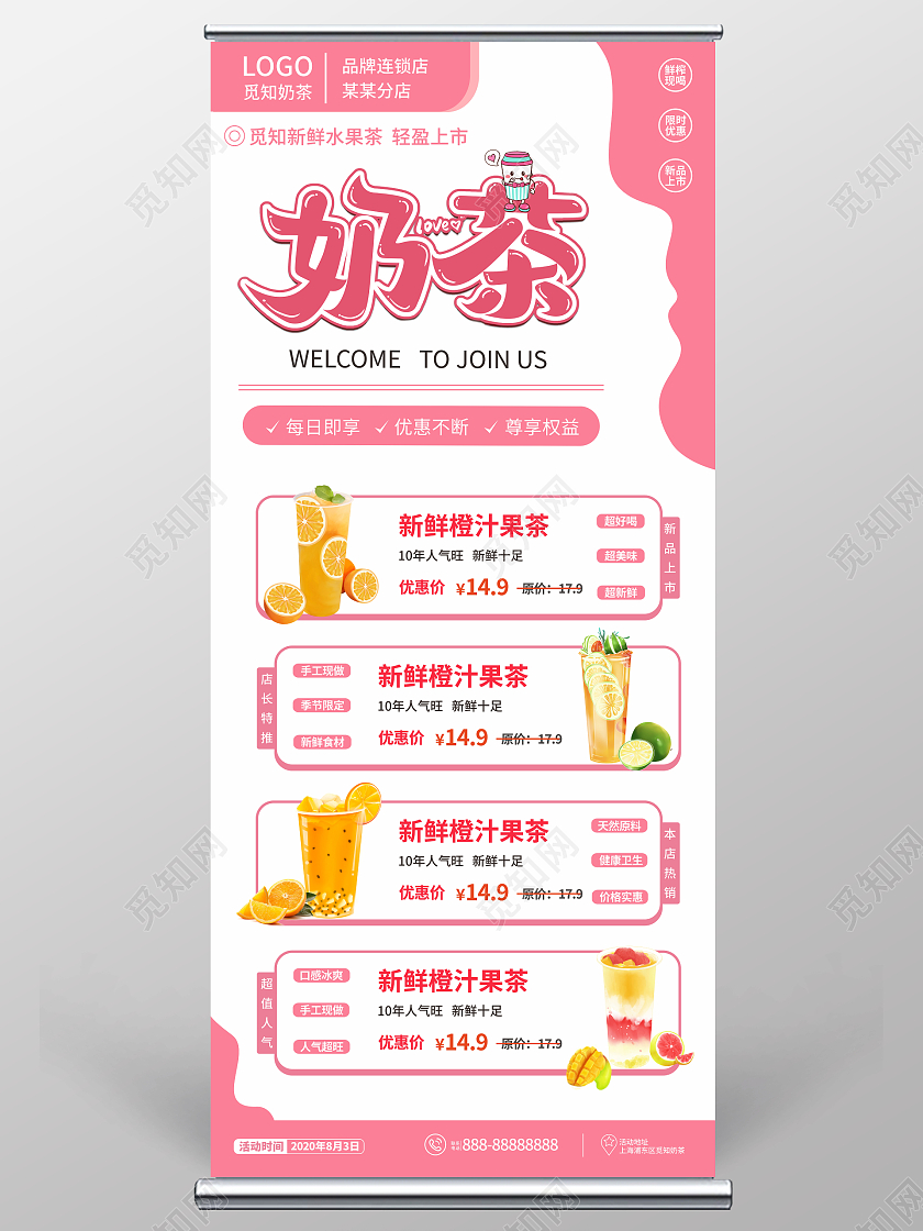 粉色简约新鲜水果茶展架易拉宝奶茶易拉宝