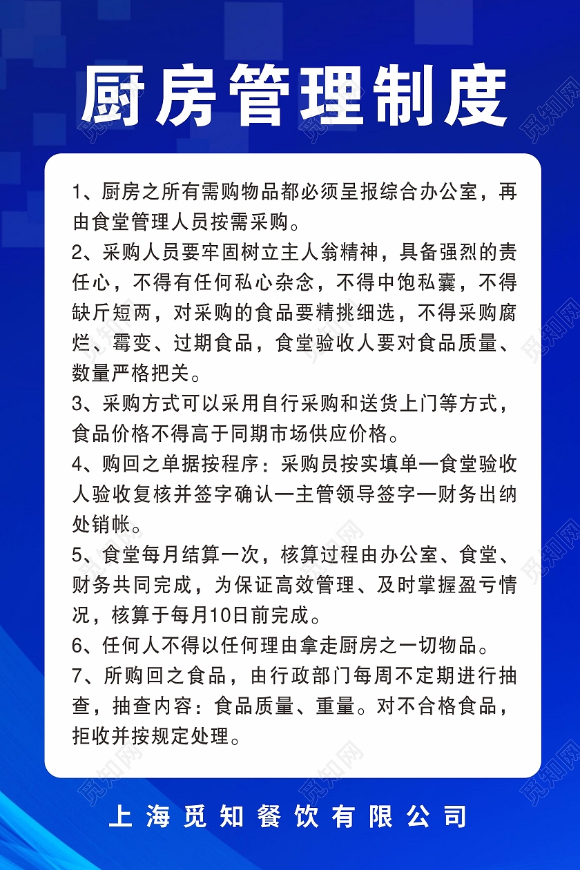 蓝色简约厨房卫生管理制度厨房制度宣传海报桂花酒标签
