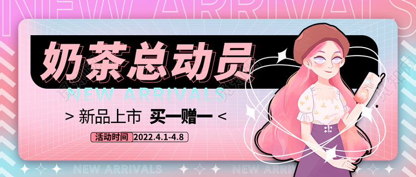 粉红色酸性网红奶茶活动促销微信公众号首图奶茶微信公众号首图