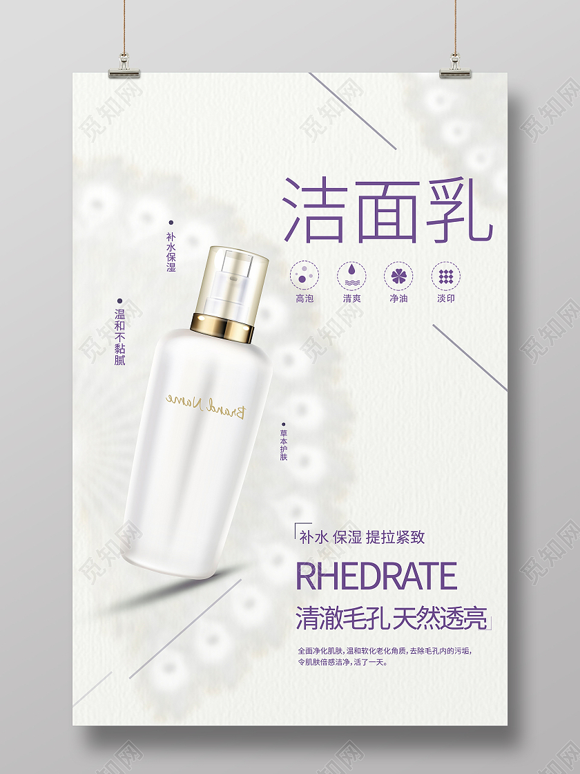 清新雅致护肤洁面套装宣传海报化妆品护肤品洁面海报美肤护肤品海报