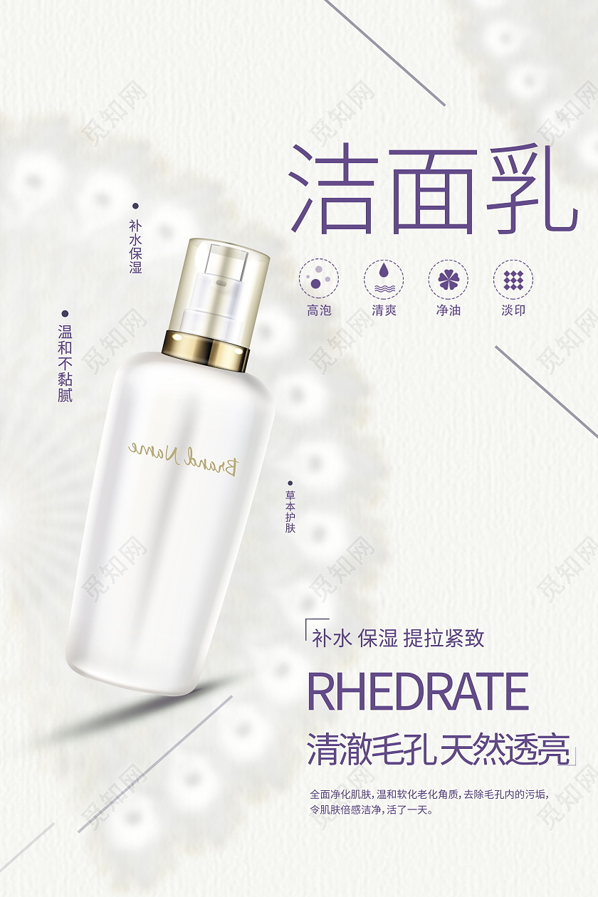 清新雅致护肤洁面套装宣传海报化妆品护肤品洁面海报美肤护肤品海报