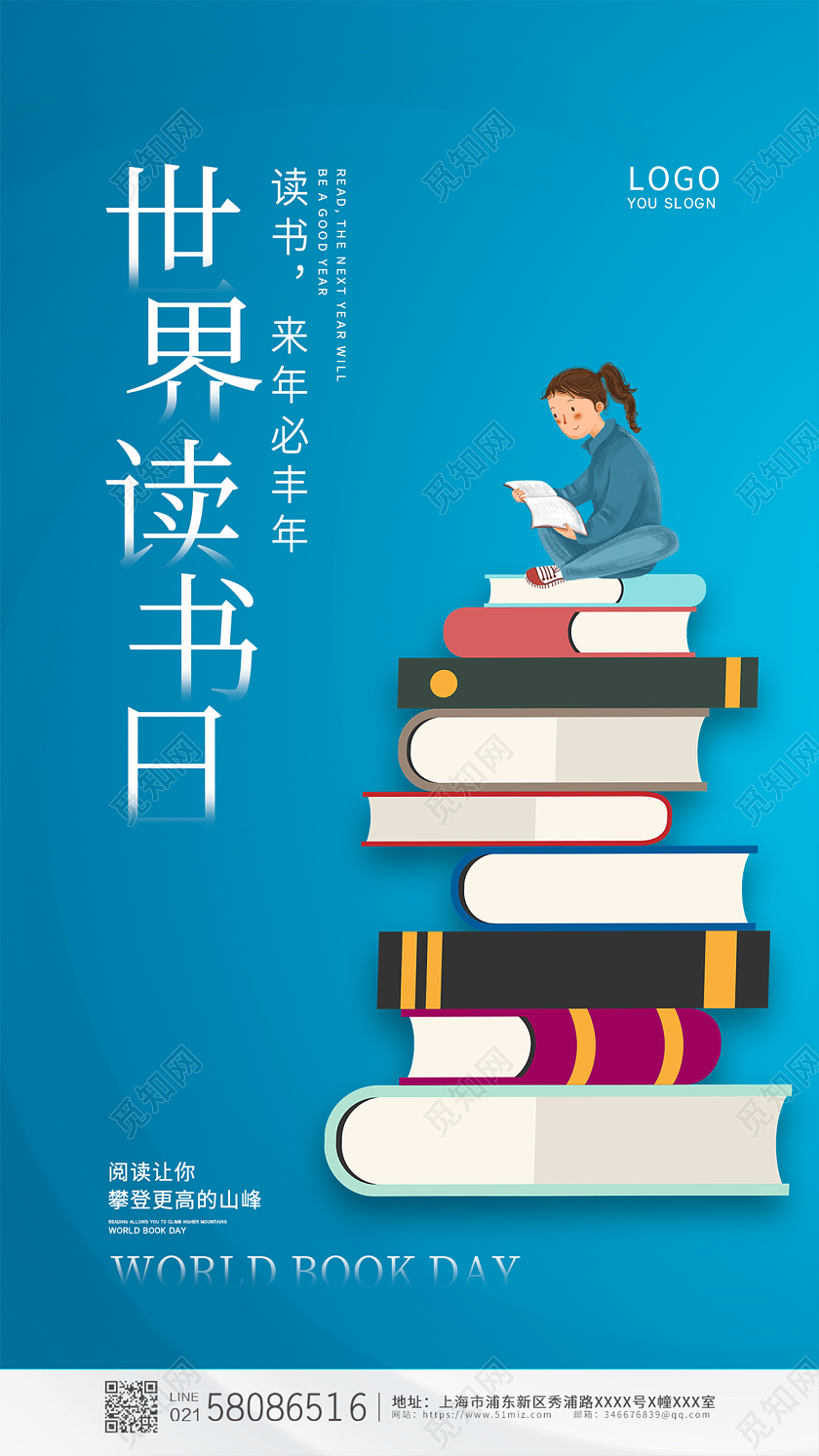 蓝色简约卡通插画世界读书日ui手机宣传海报世界读书日手机宣传海报
