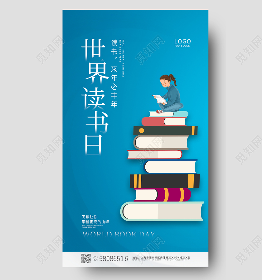 蓝色简约卡通插画世界读书日ui手机宣传海报世界读书日手机宣传海报