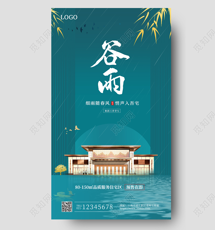 蓝色简约谷雨地产手机宣传海报谷雨房地产手机宣传海报