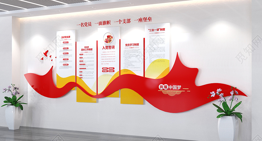 党支部党建制度文化墙党建文化墙