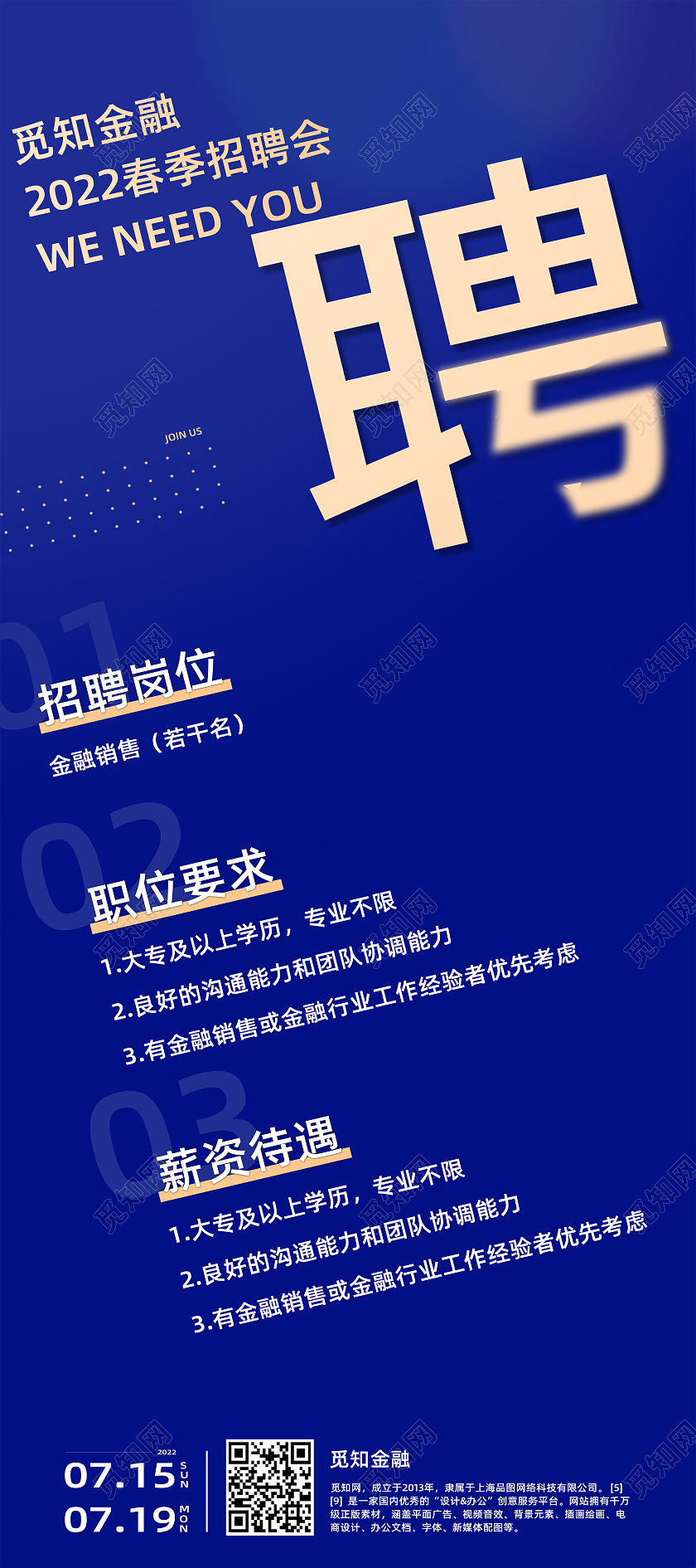 蓝色简约春季招聘会校园招聘易拉宝