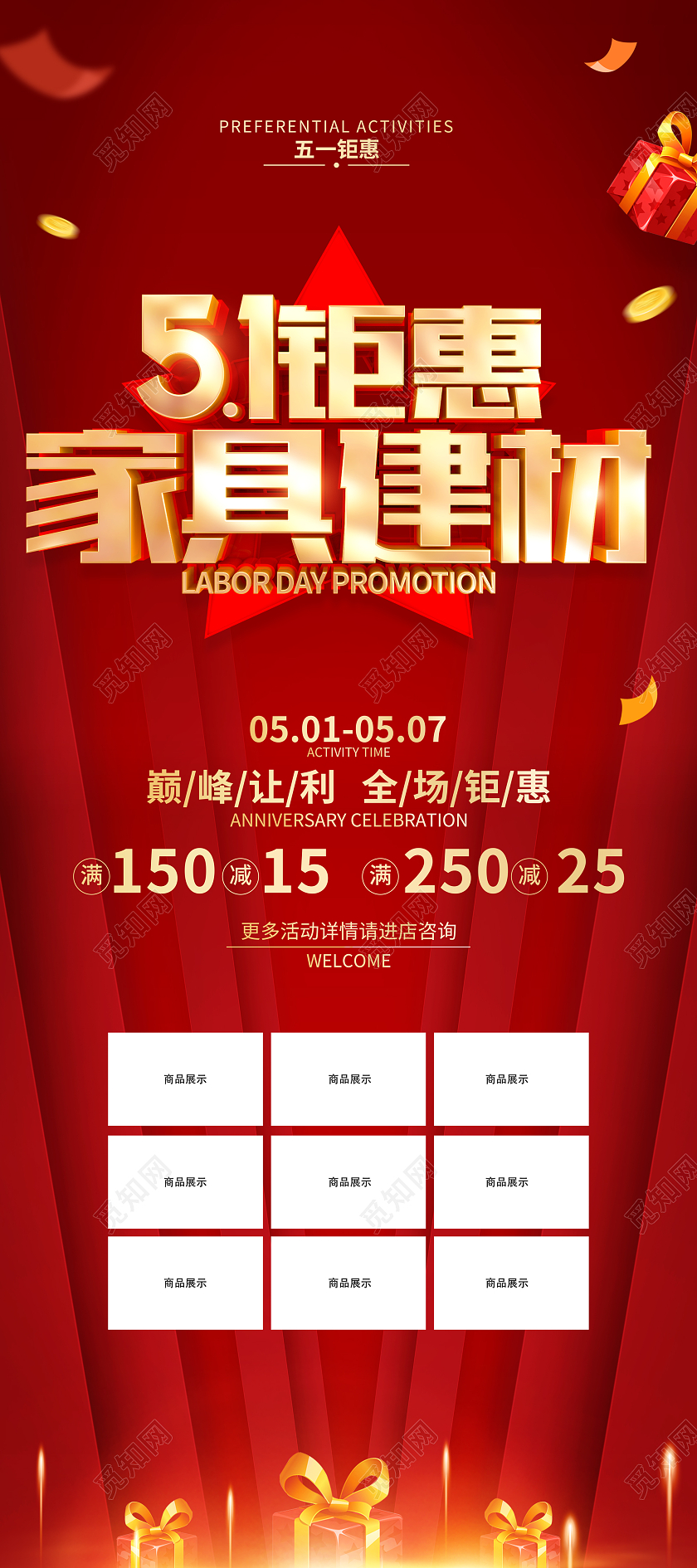 红色简约51劳动节家具建材促销广告活动宣传展架劳动节家具建材促销展架