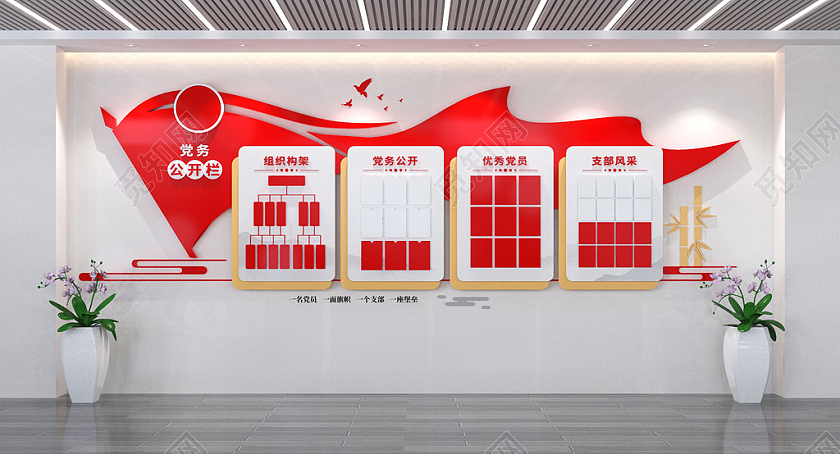 党员活动室党务公开栏党建文化墙