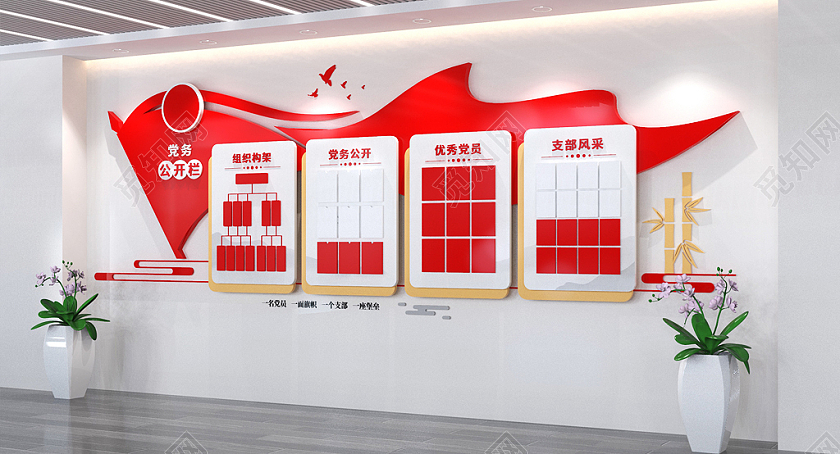 党员活动室党务公开栏党建文化墙