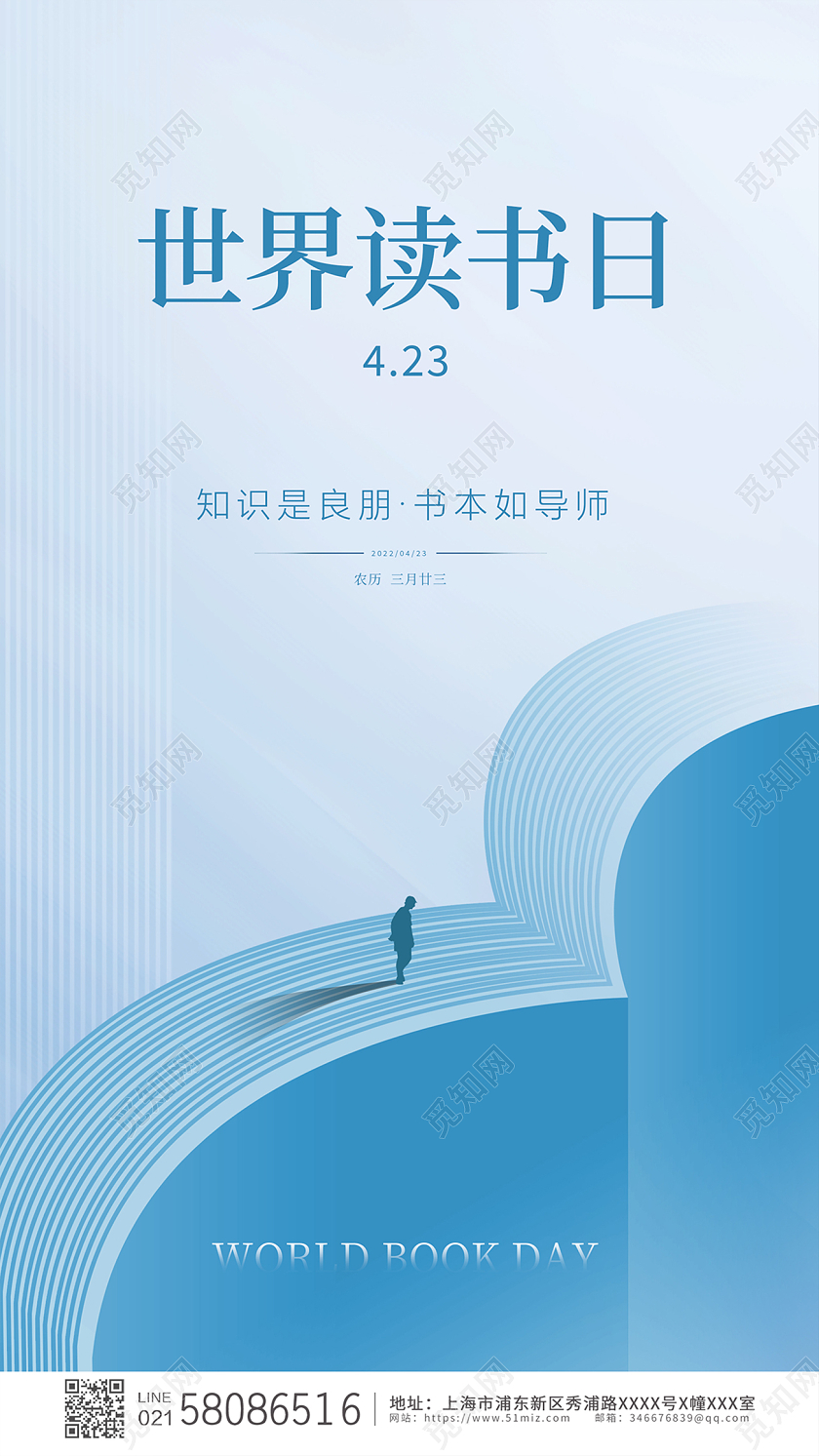 蓝色简约大气小清新世界读书日ui手机宣传海报世界读书日手机宣传海报