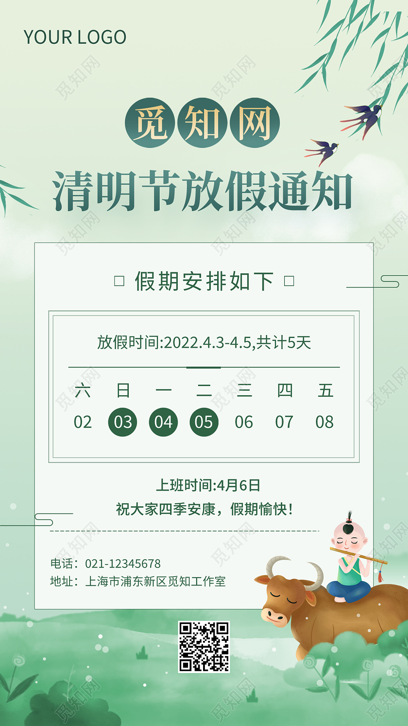 浅绿色简约中国风清明节放假通知宣传手机海报
