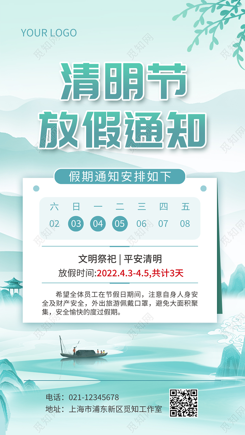 浅蓝色简约中国风清明节放假通知宣传手机海报