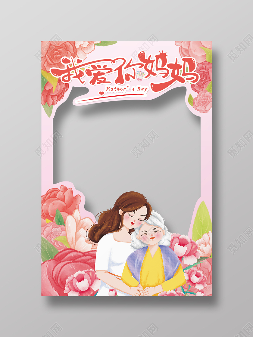 粉色手绘母亲节拍照框