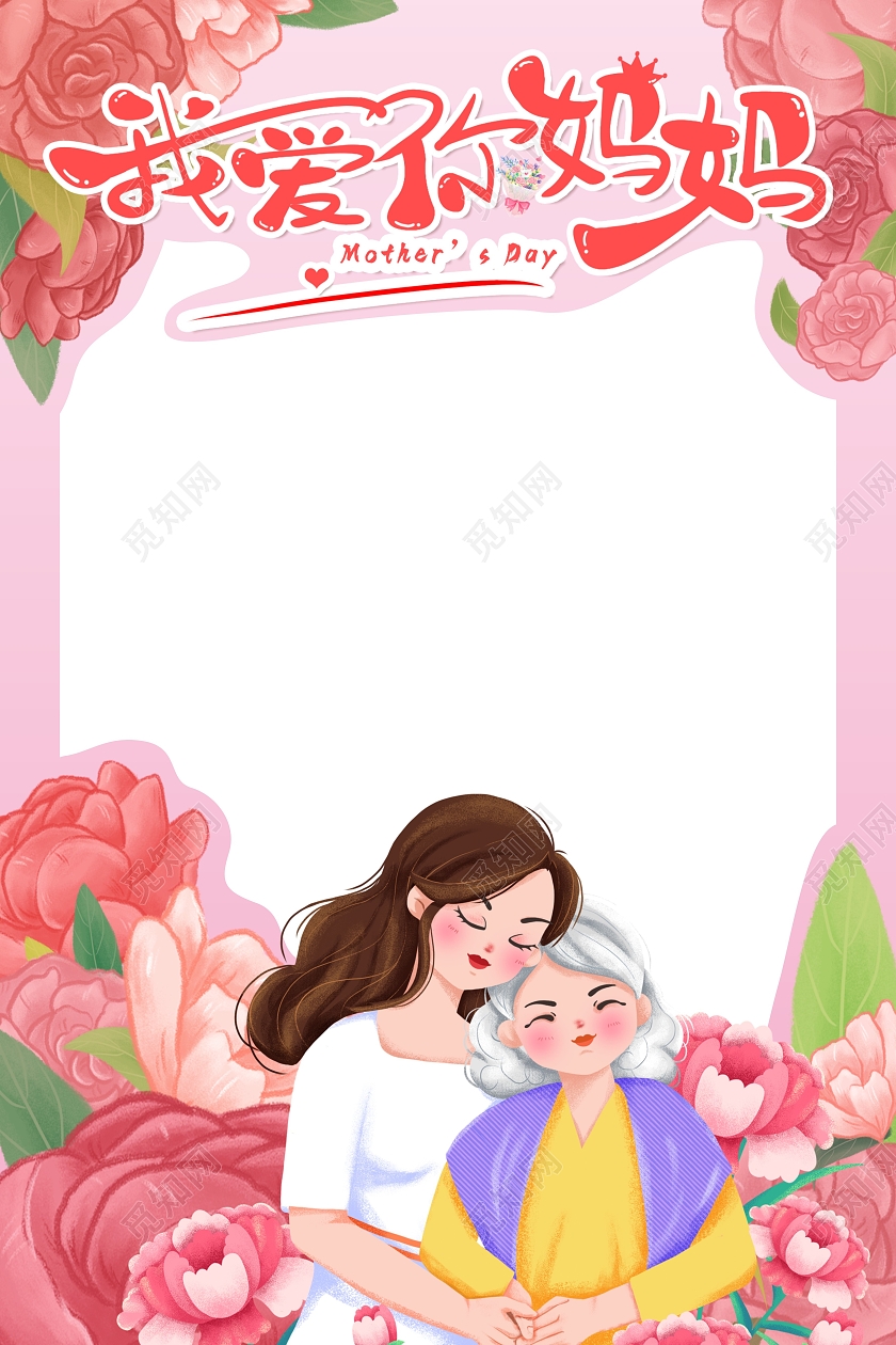 粉色手绘母亲节拍照框