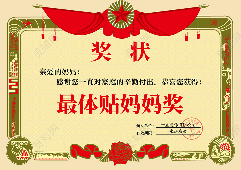 最体贴妈妈奖复古边框简约风格设计母亲节奖状