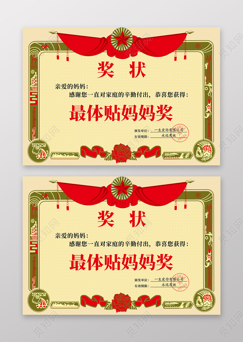 最体贴妈妈奖复古边框简约风格设计母亲节奖状