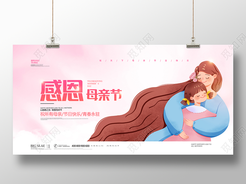 粉色大气卡通插画母亲节感恩母亲节节日宣传展板