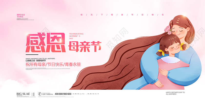 粉色大气卡通插画母亲节感恩母亲节节日宣传展板