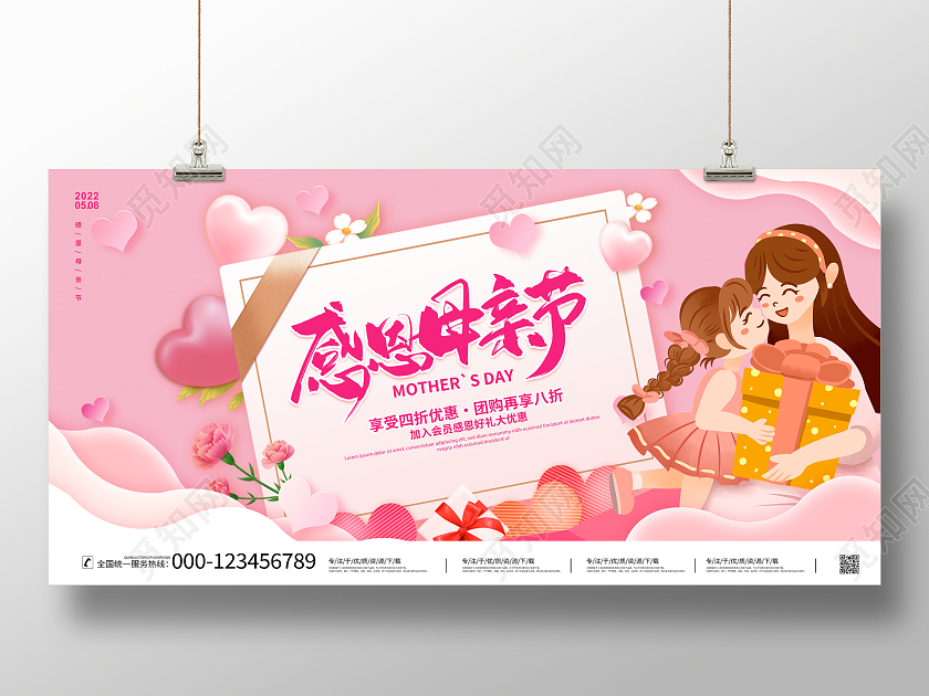 时尚大气感恩母亲节宣传促销活动展板