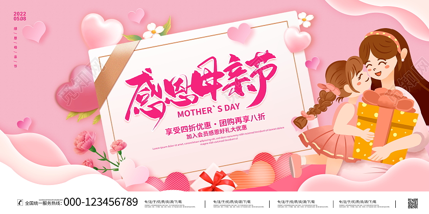 时尚大气感恩母亲节宣传促销活动展板