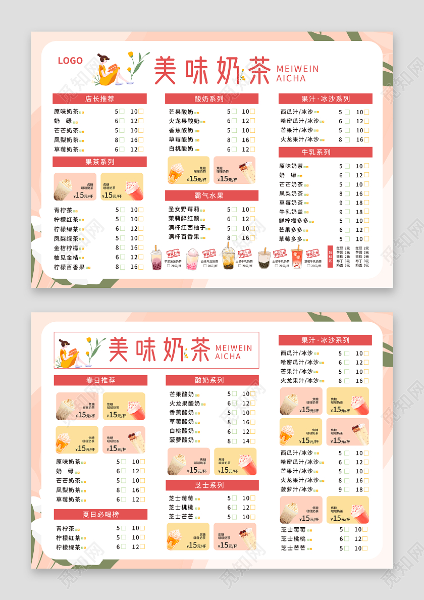 粉色简约大气卡通插画风美味奶茶奶茶菜单