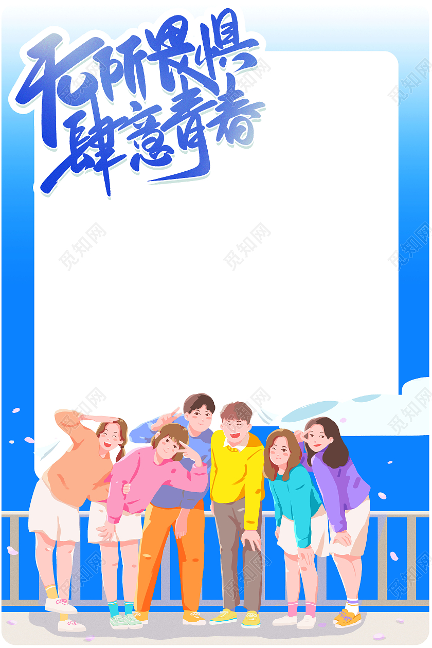 蓝色小清新五四青年节拍照框