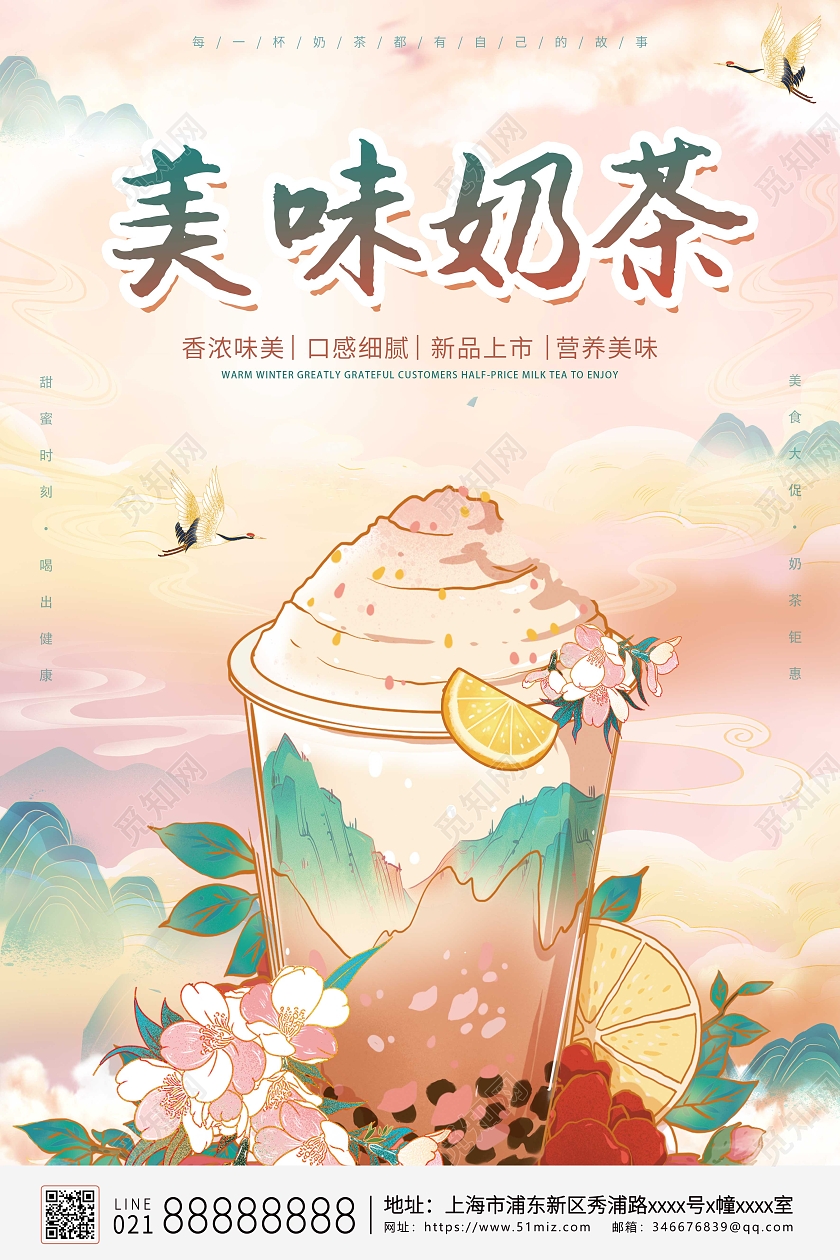 粉色国潮美味奶茶宣传海报奶茶插画海报