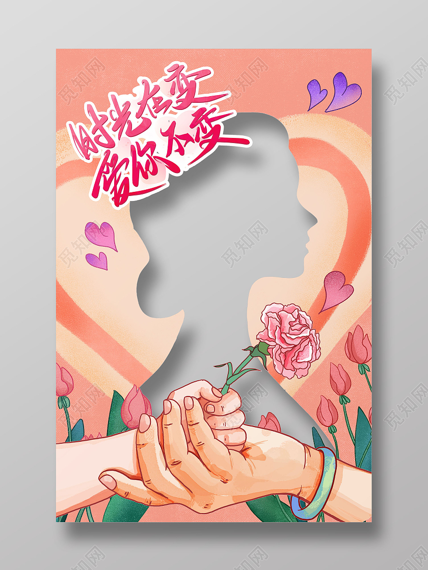 温馨手绘康乃馨母亲节拍照框