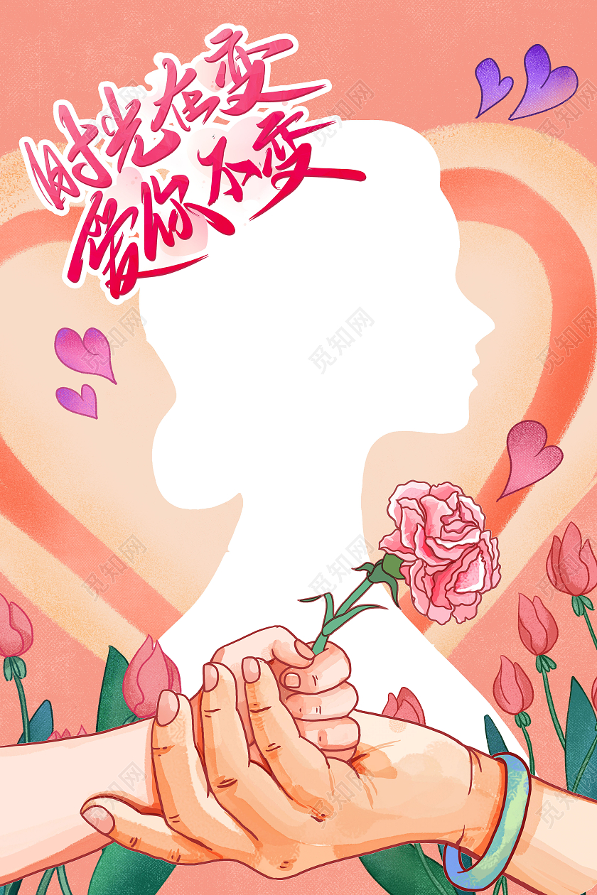 温馨手绘康乃馨母亲节拍照框