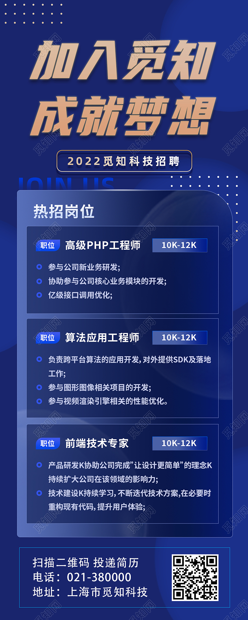 蓝色简约加入我们成就梦想招聘校园招聘长图