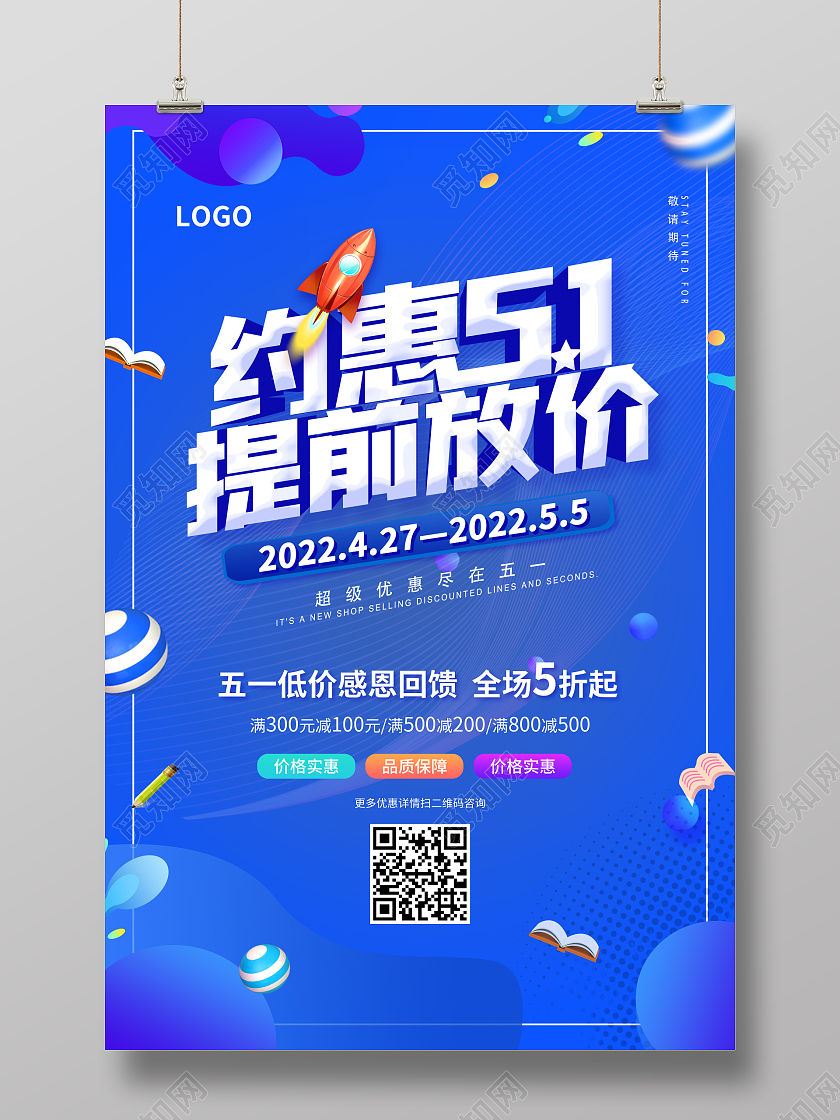 蓝色简约大气水彩渐变风约惠51提前放价购劳动节促销海报五一五一劳动节促销海报