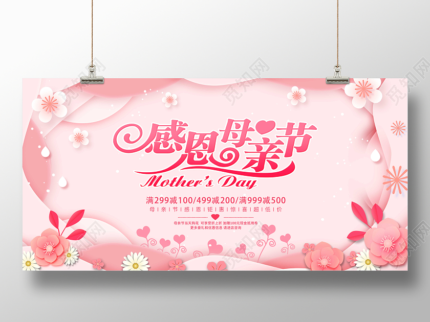 粉色母亲节爱在母亲节感恩母亲节展板母亲节促销
