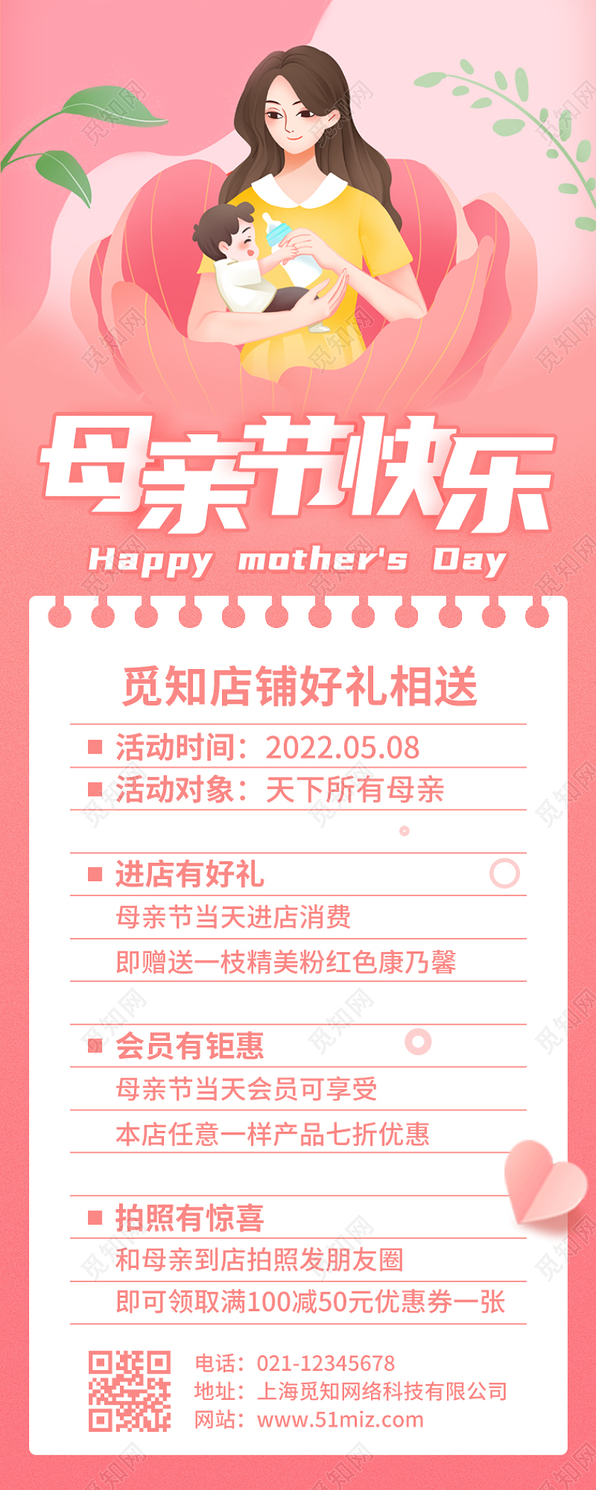 粉色卡通简约插画母亲节快乐手机长图母亲节长图