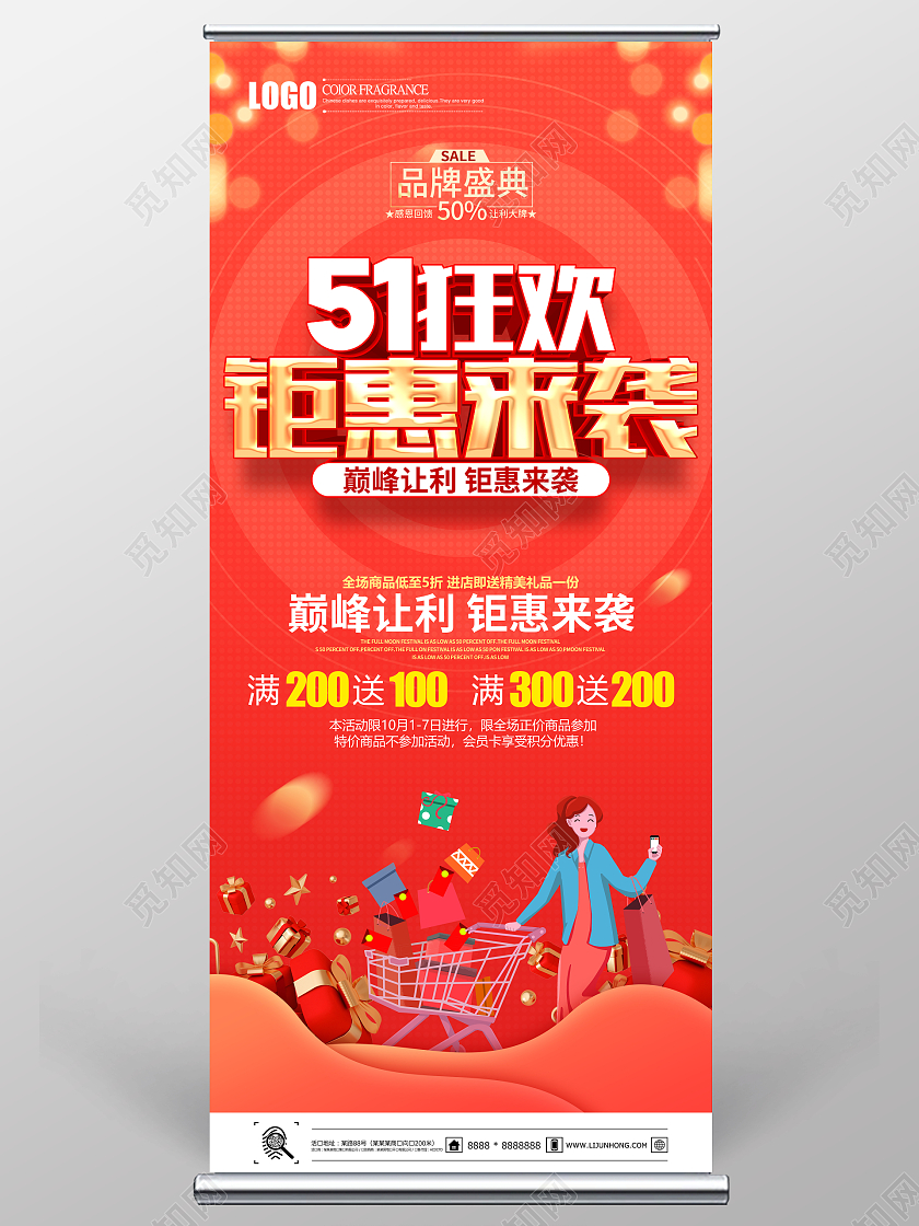 红色简约51狂欢钜惠来袭促销展架五一劳动节促销展架