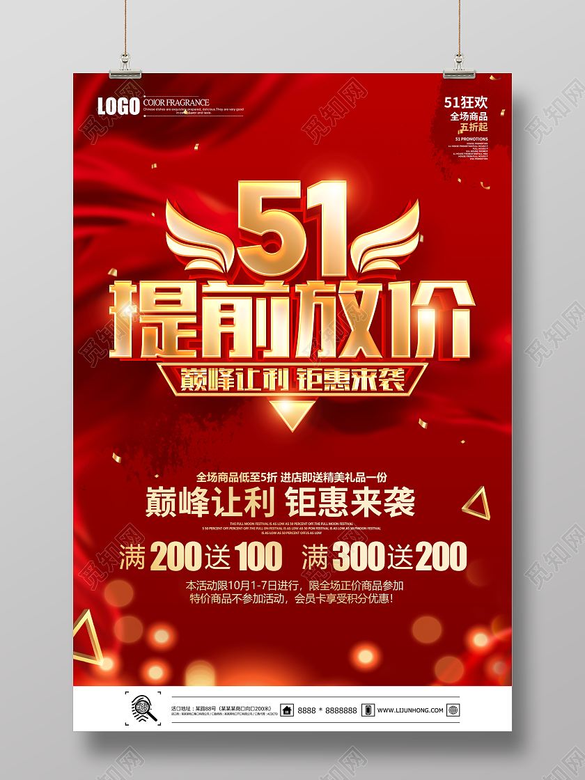 红色简约51提前放价促销海报五一劳动节促销海报