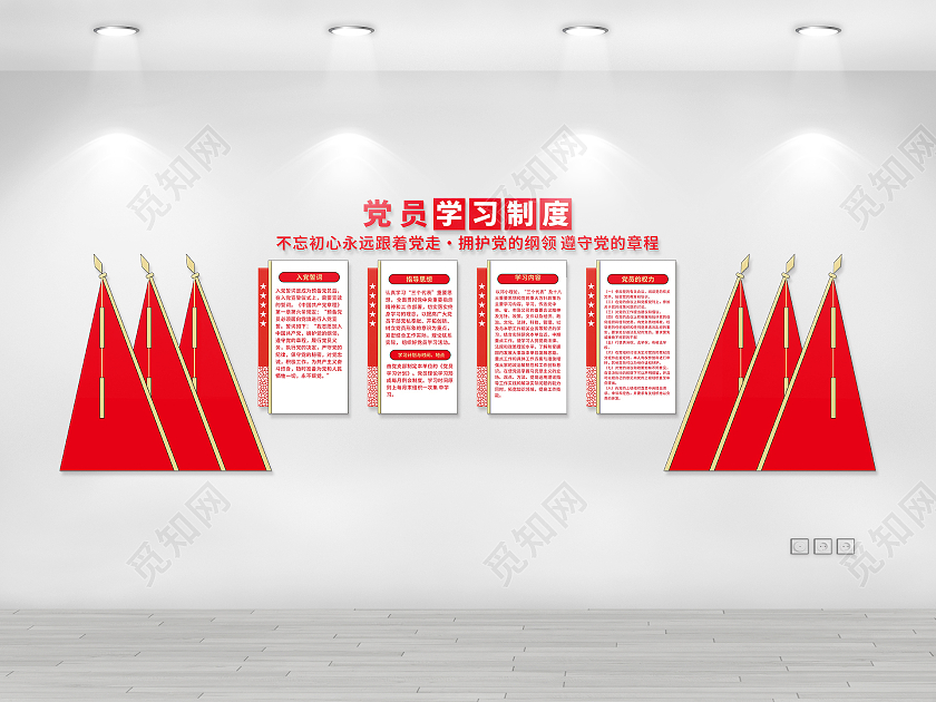 红色庄重简约党建文化墙党的制度文化墙