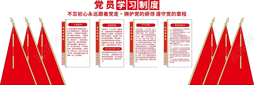 红色庄重简约党建文化墙党的制度文化墙