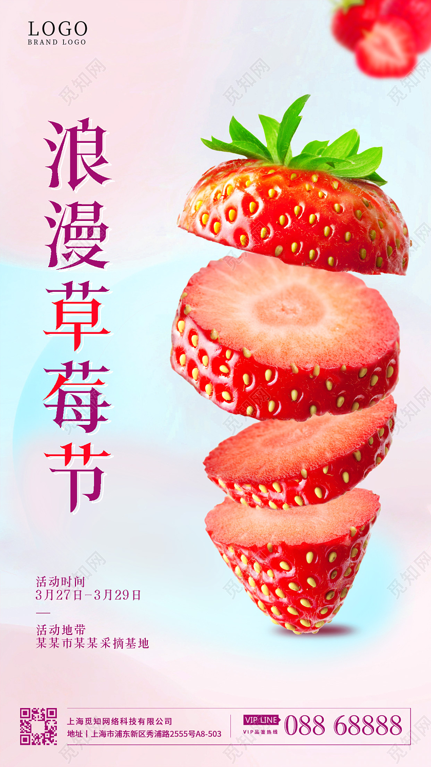 水彩清新简约新鲜草莓手机宣传海报水果