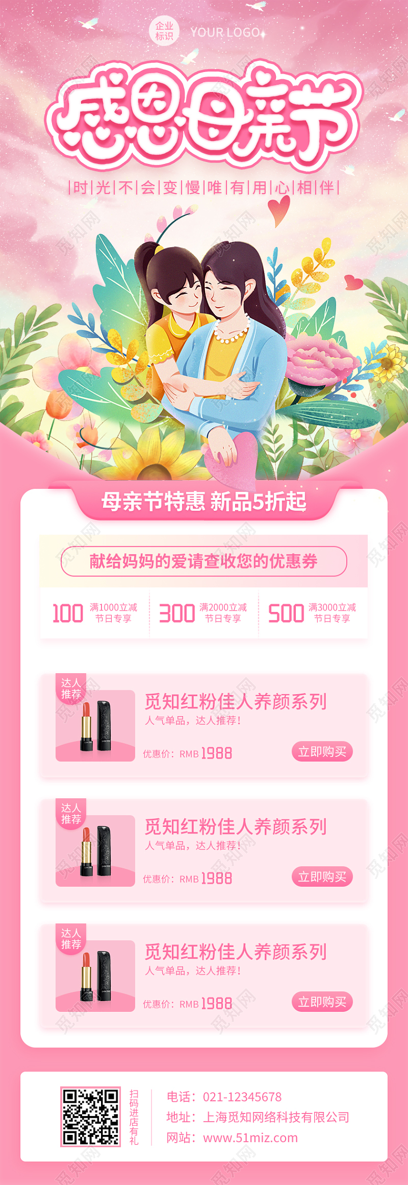 粉色卡通感恩母亲节母亲节长图手机长图