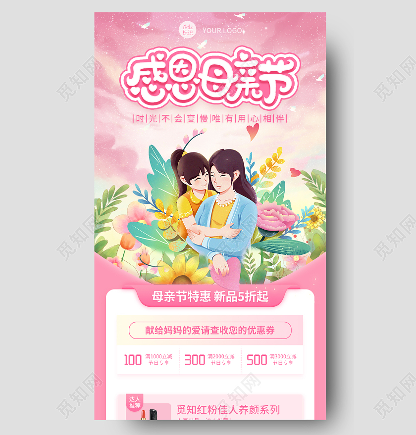粉色卡通感恩母亲节母亲节长图手机长图