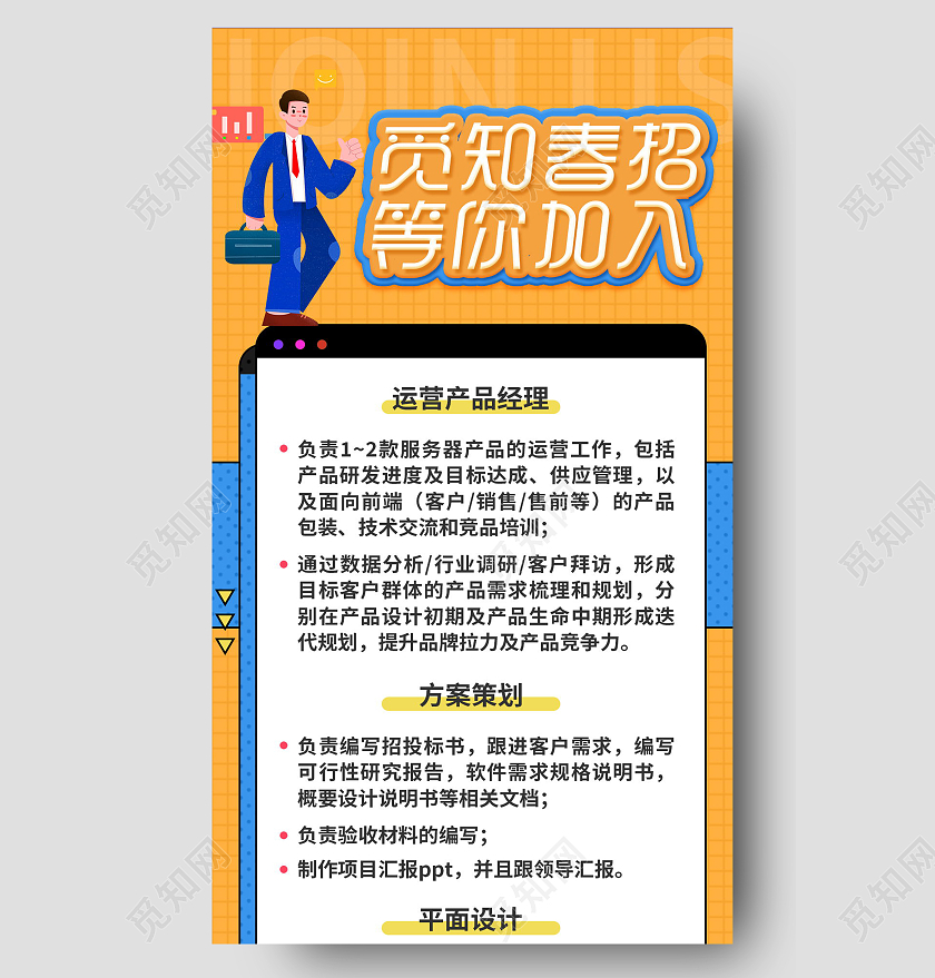 校园招聘人才招聘教师校招聘海报手机长图模板设计